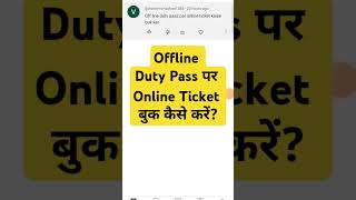 Offline Duty Pass par Online Ticket Book kaise karen hrms epass railway [upl. by Marala]