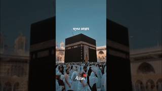 Mijanur rohuman💚🤍 azhariislamicvideo🕋 [upl. by Ahseenal155]