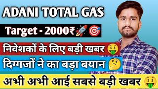 Adani Total Gas share latest news today Adani Total Gas stock latest news today ATGL share price [upl. by Onitram5]