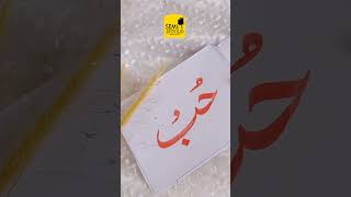 Arabic calligraphy semiartfolio easy drawing art calligraphyeasy [upl. by Moonier]