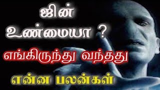 பணம் பேரு புகழ் பெண் இதை எல்லாத்தையும் உங்கள் வசப்படுத்தி வாழ்க்கை வாழ  ஜின் வசியம் [upl. by Clarance]