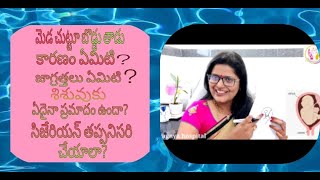 cord around the neckమెడ చుట్టూ త్రాడు Reasons any problem to baby what precautions to be taken [upl. by Ahsertal907]