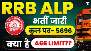 ALP Vacancy 2024  Railway ALP New Vacancy 2024 Age Limit [upl. by Darooge]