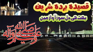 Qasedah BURDAH SAHREEF قصیدہ بردہ شریف Full Emotional Tilawat [upl. by Jannelle]