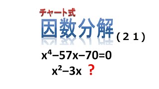 因数分解を使って問題を解く 2021年7月17日 [upl. by Lodi]