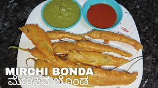 ಗರಿಗರಿಯಾದ mirchi bonda  snack time recipe  Tasty Touch [upl. by Dazhahs]