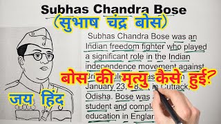 बोस  Subhas Chandra Bose  इंग्लिश सीखे स्टोरी से  इंग्लिश पढ़ना कैसे सीखे  इंग्लिश कैसे सीखे [upl. by Namajneb]