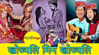 खोज्यलि मिन खोज्यलि  💛💛 Garhwali short song Edited  💛 [upl. by Akcire653]