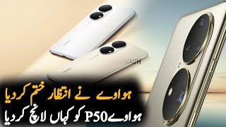 Latest Update on launch of Huaweis new device P50 in Pakistan [upl. by Pudens]