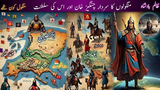 Genghis Khan History Real Story episode 1 complete Urdu biography of Genghis Khan Now2024 چنگیز خان [upl. by Dillon256]