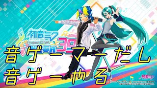 【初音ミク Project DIVA MEGA39s】ダンレボプレイヤー、音ゲーをやる 1【Vtuber】 [upl. by Roobbie]