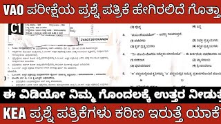 KEA VAO EXAM HOW TO SCORE MORE TIPSVAO ಪರೀಕ್ಷೆಯಲ್ಲಿ ಎಷ್ಟು ಸ್ಕೋರ್ ಮಾಡಿದ್ರೆ ಒಳ್ಳೇದು [upl. by Tuckie902]