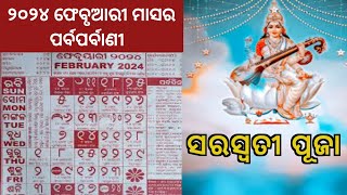 niranjansatapathyodia2024 calendarcalendar 20242024 odia calendar2024 calendar odia [upl. by Gerdeen]