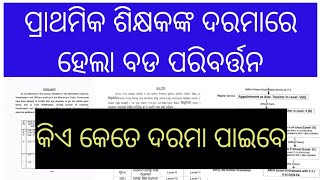 ODISHA ELEMENTARY TEACHER CADRE RULE 2024ODISHA PRIMARY TEACHER SALARYODISHA JUNIOR TEACHER 2024 [upl. by Derej]