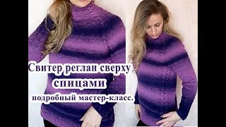 Женский свитер спицами без швов реглан сверху росток [upl. by Amlus]