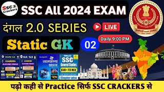 Static GK  दंगल 20  Series For All SSC 2024 Exam  Live Class2  By SSC Crackers [upl. by Eibrab]