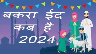 Bakra Eid Kab hai 2024  bakrid 2024 date in india  EidUladha kab hai 2024  बकरा ईद कब है 2024 [upl. by Ydnak]