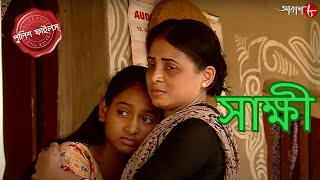 সাক্ষী  Haripal Thana  Police Filez  Bengali  New Episode  Crime Serial  Aakash Aath [upl. by Shanan]