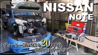 【NISSAN NOTE】 エンジンから異音！ディーラー修理見積り20万円⁉自分で直すと3万円⁉メンテナンス日記 [upl. by Dihaz]