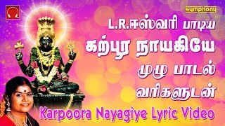 கற்பூர நாயகியே  LRஈஸ்வரி  முழு பாடல் வரிகளுடன்  Karpura Nayagiye Lyric Video [upl. by Kralc]