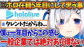 一般の会社ではあり得ない事がホロライブでは当然の事になっていると話すかなたそ【ホロライブ切り抜きVTuber 天音かなた 】 [upl. by Maurreen]