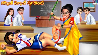 Garbhini school student  Telugu Stories  Telugu Story  Telugu Moral Stories  Telugu Kathalu [upl. by Algernon]