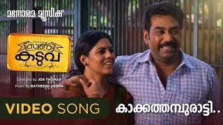 Kakkathampuratti  Swarna Kaduva  Video Song  Biju Menon  Vijay Yesudas  B K Harinarayanan [upl. by Nyad469]