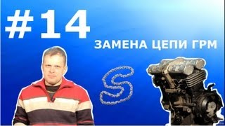 Выпуск  14  ЗАМЕНА ЦЕПИ ГРМReplacement of the timing chain [upl. by Malamud]