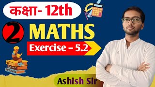 Lec 2 Class 12 Maths by Ashish sir rkplecturer rksir [upl. by Yerdua265]