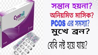 TabCystnilD chiro inositol mayo inositol full review in banglaPcos এর চিকিৎসা । [upl. by Aluor184]