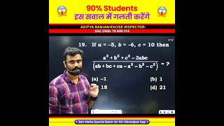 🤯 99 इस सवाल में गलती करेंगे 😱 Algebra Trick by Aditya Ranjan Sir shorts sscmaths [upl. by Aikehs]