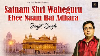 Jagjit Singh I Ehee Naam Hai Adhara I Satnam Shri Waheguru I Shabad Gurbani  Shabad Gurbani Kirtan [upl. by Golda]