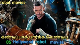 5 Hollywood best robot movies in tamil  tubelight mind  vm tamil [upl. by Lipfert20]