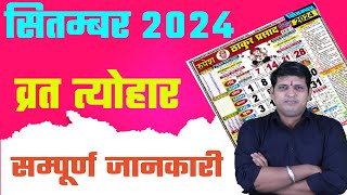 Calendar 2024 September  September 2024 vrat tyohar  Hindu festival 2024  सितम्बर 2024 का कैलेंडर [upl. by Nahgem]