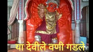 या देवीले वाणी गडाले New Vani Gad Song Remix By Dj Ganraya  Dj Ahirani Tadka [upl. by Acinnej]