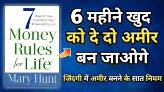 7 Money Rules For Life Audiobook In Hindi  Book Summary in Hindi [upl. by See]