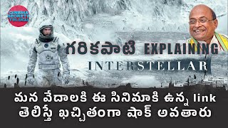 Nolans Interstellar Explained By Garikapati Garu  Greatness Of Indian Vedas Cinema Secrets Telugu [upl. by Lukash]