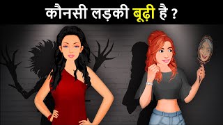 Konsi Ladki Bhoodhii hai  Hindi Paheli  पहेलियाँ  Hindi Paheliyan  Riddles in hindi [upl. by Adabel]