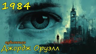 Аудиокнига фантастика антиутопия [upl. by Cone837]