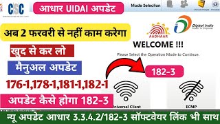 Aadhar UCL And ECMP 1823 Manual Update Self II Aadhaar Software 33421823 Update Full Process [upl. by Elbart]