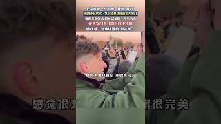 美国小伙凌晨动身前往天安门观看升旗仪式粉丝送给他一件军大衣 [upl. by Bee]