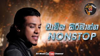 Chamika Sirimanna  චාමික සිරිමාන්න  Nonstop  LIVE  Wellawaya Rio  Sri Music [upl. by Nahtanod595]