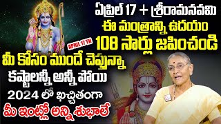 Sri Rama Navami Significance 2024 amp Pooja Vidhanam  శ్రీరామనవమి విశిష్టత  Anantha Lakshmi  STV [upl. by Ykroc793]