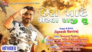 Desh Mate Marava Raji Chhu  Jignesh Kaviraj  HD Video  Latest Video Song 2019 [upl. by Arline5]