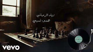 Ziad Rahbani  Houdou Nisbi Audio [upl. by Adnalra]