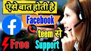 facebook Teem से अब फोन पर ही बात हो जाएगी  chat Facebook teem antihackeranjeet facbook [upl. by Karl85]