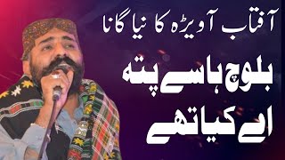 Aftab Avera singing Baloch Hasy Pata ay kia thye achanak [upl. by Imaj]