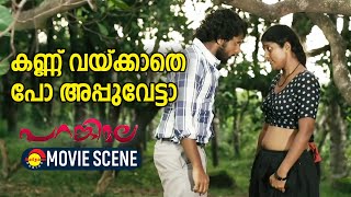 കണ്ണ് വയ്ക്കാതെ പോ അപ്പുവേട്ടാ  Parankimala Movie Scene [upl. by Kerrin]