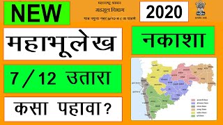 Mahabhulekh 712 Utara Online  महाभूलेख 712 पहा  Satbara Utara in marathi [upl. by Addis75]