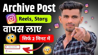 Archive Post ko Unarchive Kaise Kare 2023  Archive Post on Instagram 2023 [upl. by Swanhilda]